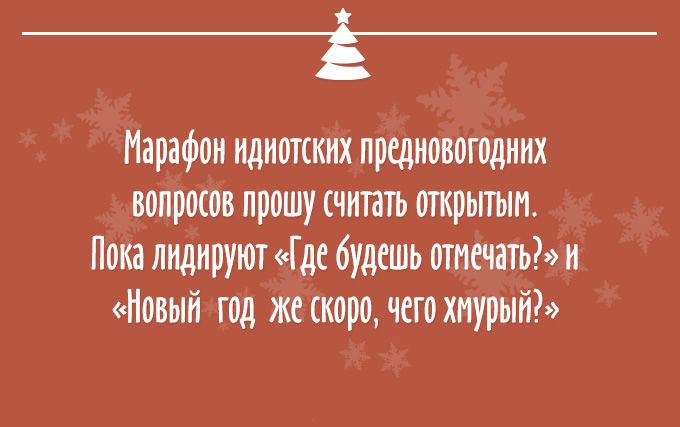 ПРИКОЛЬНЫЕ НОВОГОДНИЕ  "АТКРЫТКИ"