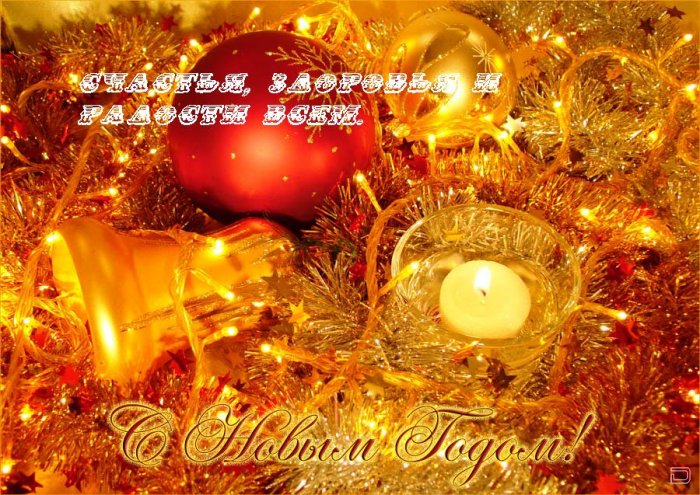 С НАСТУПАЮЩИМ НОВЫМ ГОДОМ!