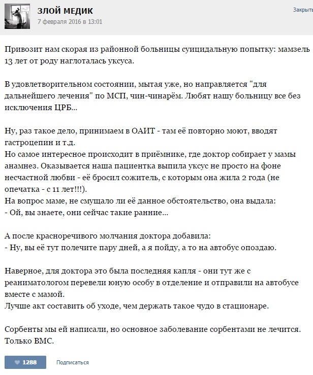 ИСТОРИИ ОТ ВРАЧЕЙ (ЧАСТЬ 37)