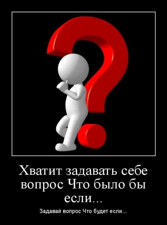 Демотиваторы