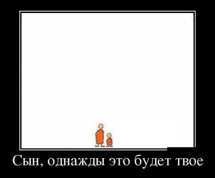 Демотиваторы