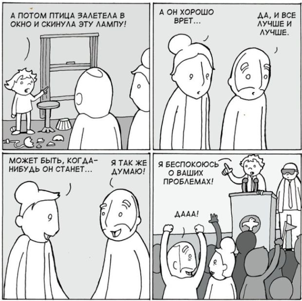 Забавные комиксы