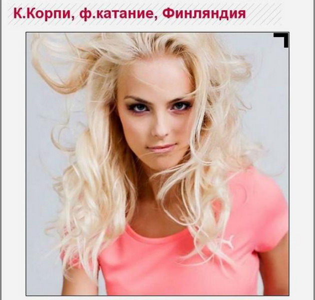 Самые красивые олимпийки Сочи
