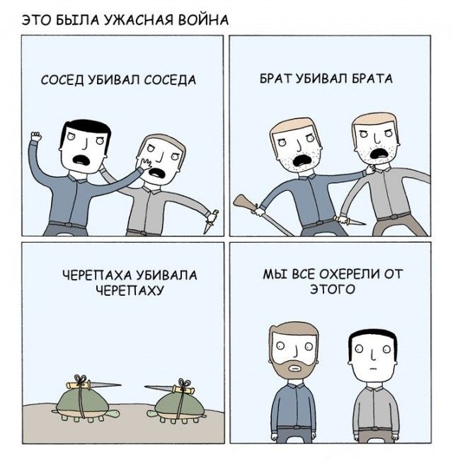 Забавные комиксы