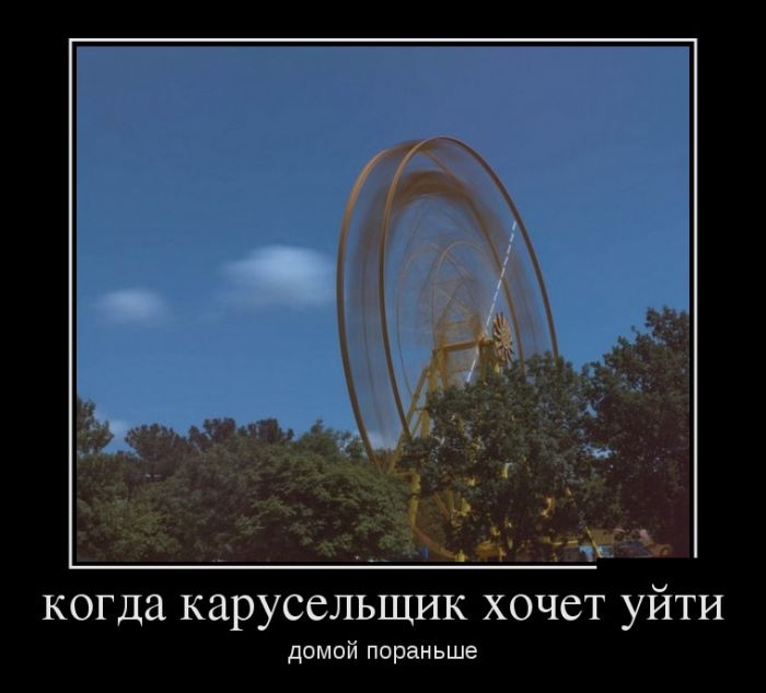 Демотиваторы