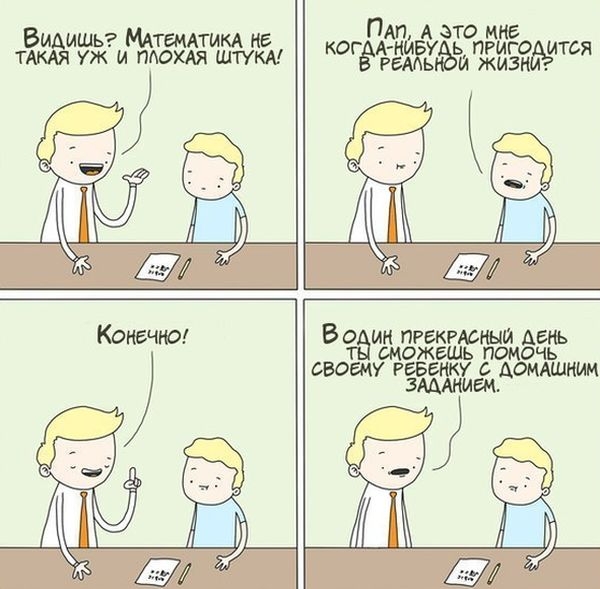 Забавные комиксы