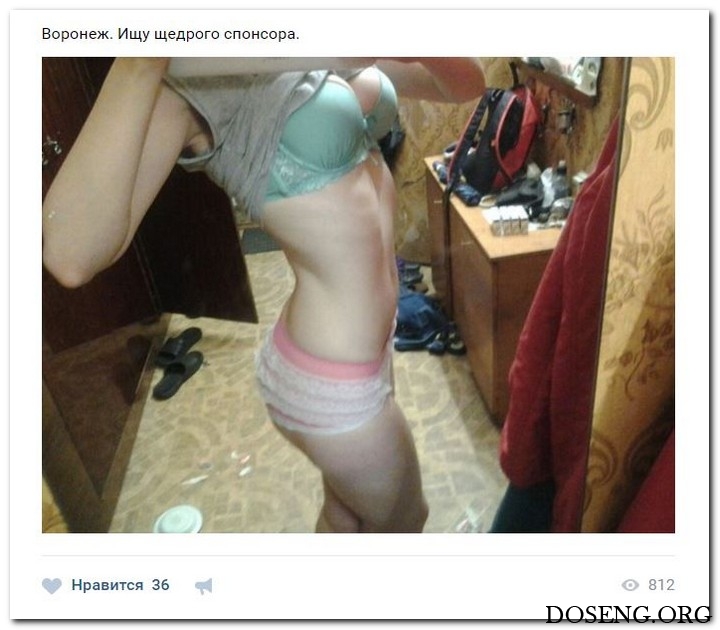 Девушки ищут спонсоров