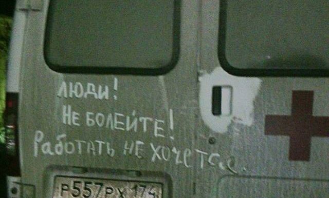 Юмор врачей (23 фото)