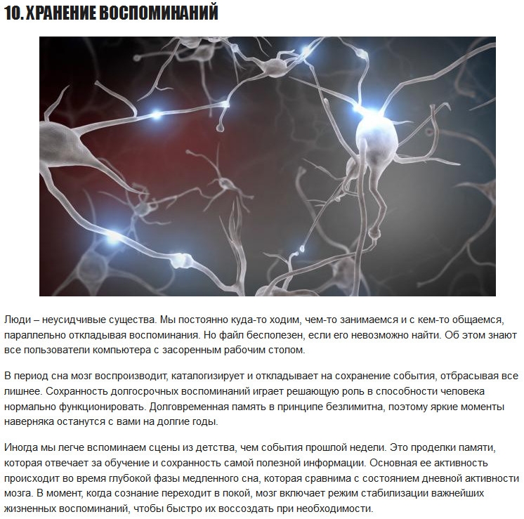 10 самых интересных явлений во время сна