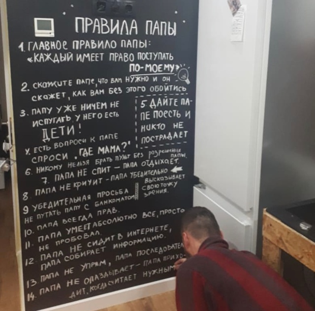 Когда папа устанавливает в доме свои правила (2 фото)