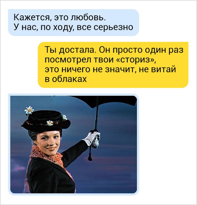 Забавные переписки про нелегкие отношения парня и девушки (17скриншот)