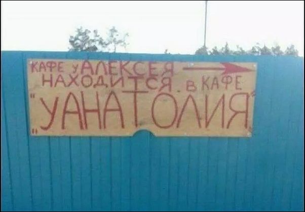 Народный креатив и перлы маркетинга (36 фото)