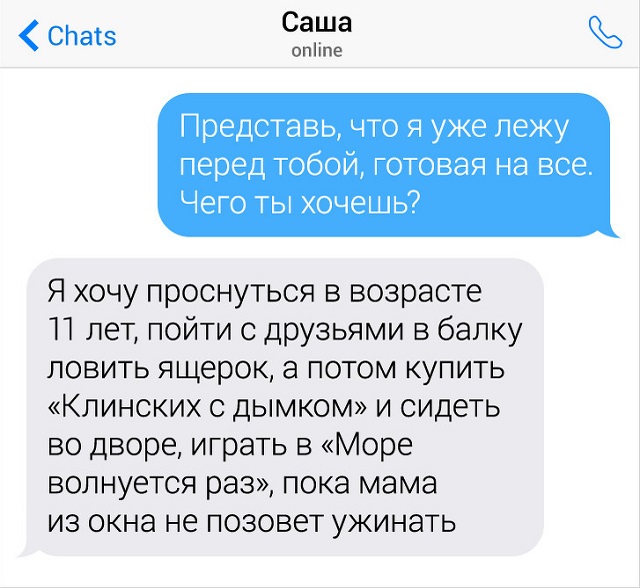 Подборка остроумных и непредсказуемых переписок (19 скриншотов)