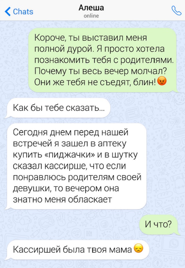 Неловкие переписки с неожиданным финалом (15 скриншотов)