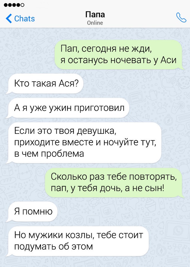 Забавные переписки с родителями (17 скриншотов)