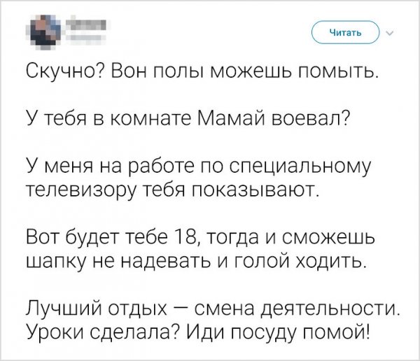 ТОП фраз мам и пап из нашего детства (18 фото)