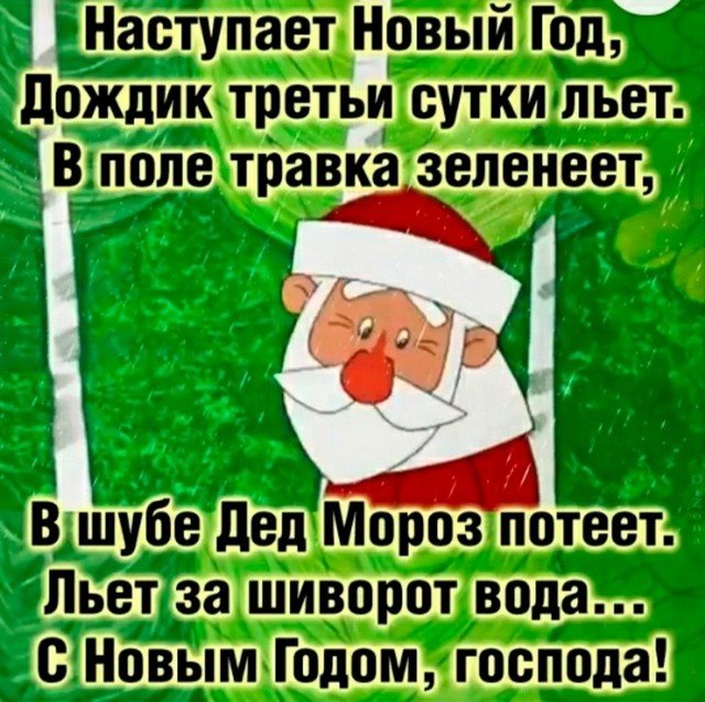 Россияне публикуют шутки о «бабьей зиме» (9 фото)