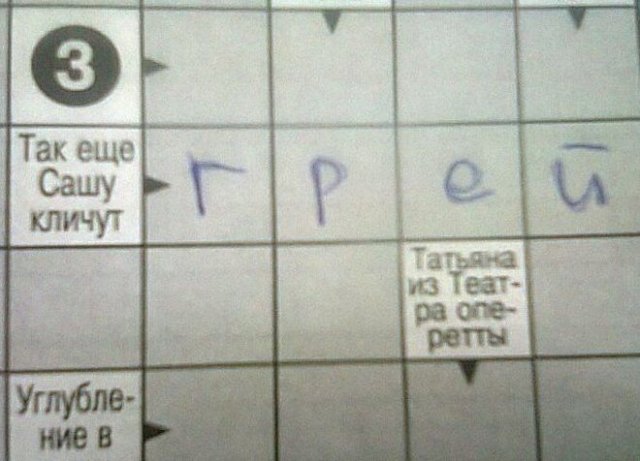 Ситуации, с которыми можно столкнуться только в сканвордах (14 фото)
