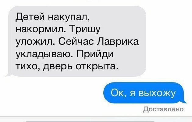 Переписки между людьми, находящимися в отношениях (12 фото)
