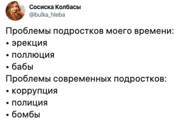 Проблемы современных подростков (11 фото)