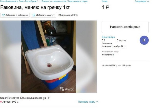 Меняю раковину на гречку:сколько стоит купить любимый в Сети?(10 фото)