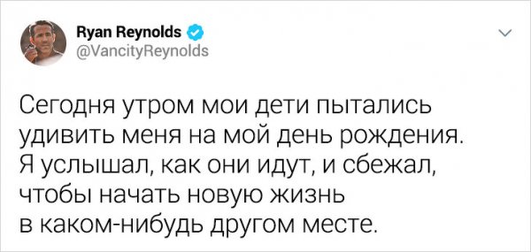 Подборка смешных твитов от Райана Рейнольдса (17 фото)