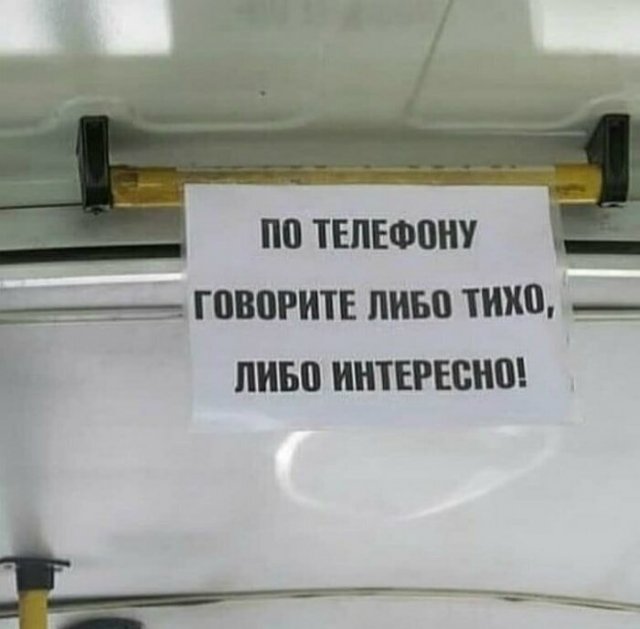 Смешные и абсурдные объявления, можно наткнуться в России (15 фото)