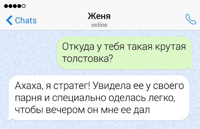 Подборка забавных переписок от настоящих друзей (15 фото)