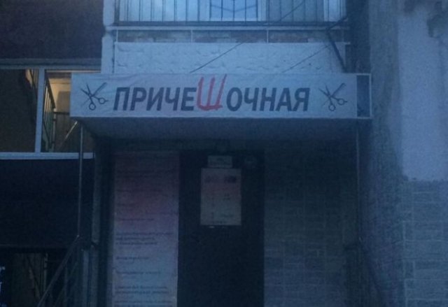 Заведения, в которые хочется зайти только из-за их названий (15 фото)