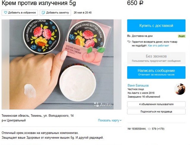 Товары, которые защитят вас от 5G (10 фото)