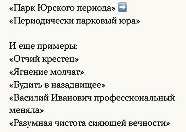 Челлендж в Твиттере: поменять корни в названии фильма (10 фото)