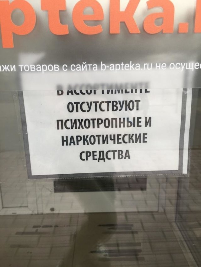 Ситуации, которые могут случиться только в аптеке (13 фото)