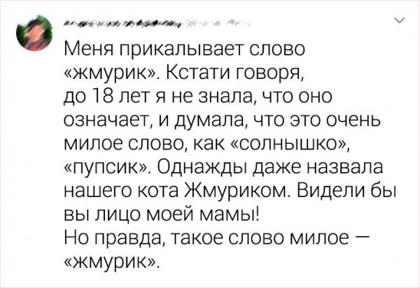 Пользователи рассказали какие слова радуют их слух (18 фото)