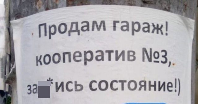 Странные и смешные объявления (14 фото)