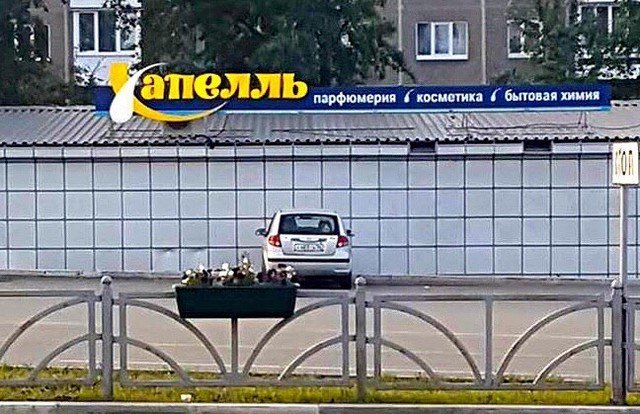 Странные и непонятные ошибки в словах, которые окружают нас (10 фото)