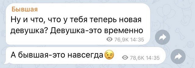 Что говорит бывшая парню, который ей до сих пор нравится? (10 фото)