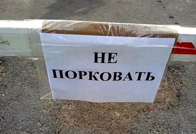 Опечатки и ошибки в повседневной жизни (10 фото)