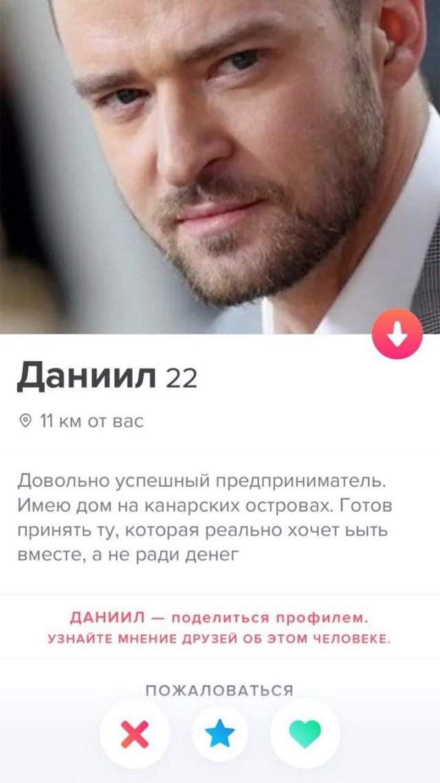 Странные и непонятные анкеты с сайтов знакомств (12 фото)