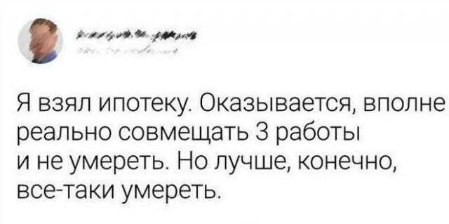 Приколы и шутки про ипотеку (13 фото)