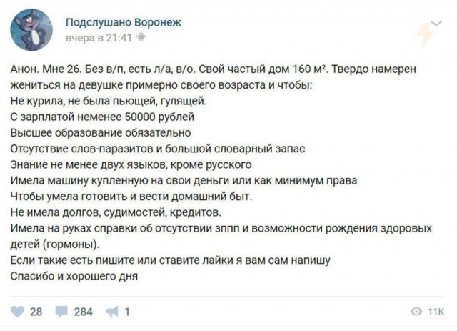 Парень написал требования к своей "будущей жене" (10 фото)