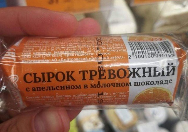 "Тревожный сырок": смешные фейлы, которые подмечают люди (10 фото)
