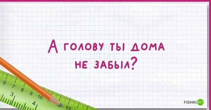 Фразы от наших школьных учителей которые мы не забудем (16 фото)