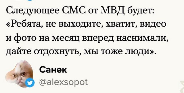 МВД Беларуси устроило sms-рассылку с требованием (10 фото)