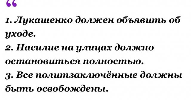 Тихановская выдвинула ультиматум Александру Лукашенко (10 фото)