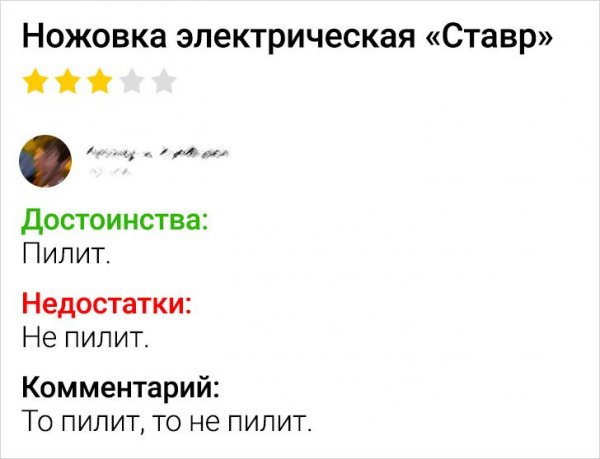 Подборка забавных отзывов (17 фото)