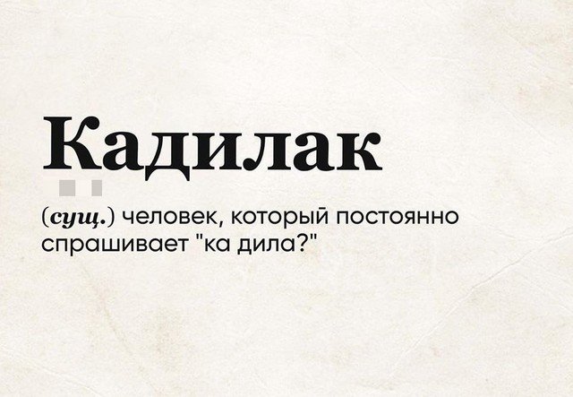Новый словарь 2020 года (16 фото)