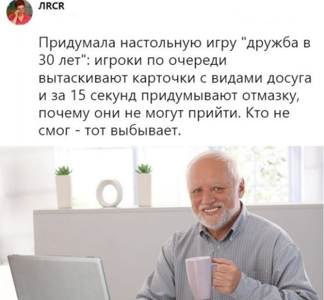 Шутки от людей, которым за тридцать (15 фото)