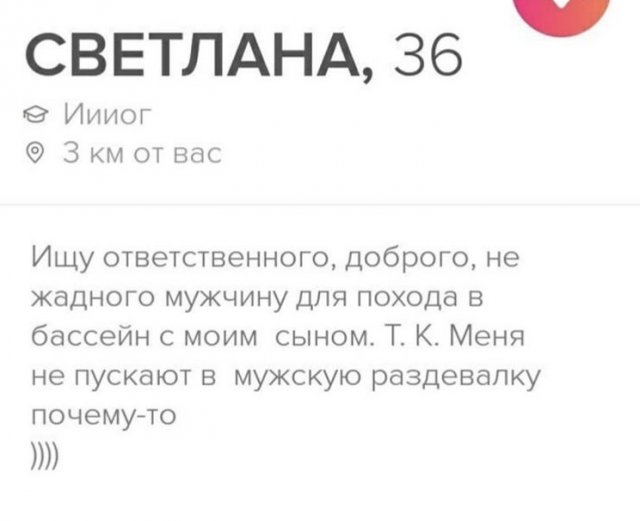 Сумасшедшие анкеты с сайтов знакомств (2 фото)
