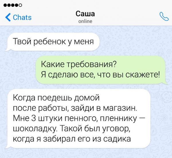 Подборка забавных переписок с родственниками (14 фото)