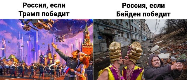 Шутки и мемы про выборы в США - пользователи "голосуют" (15 фото)